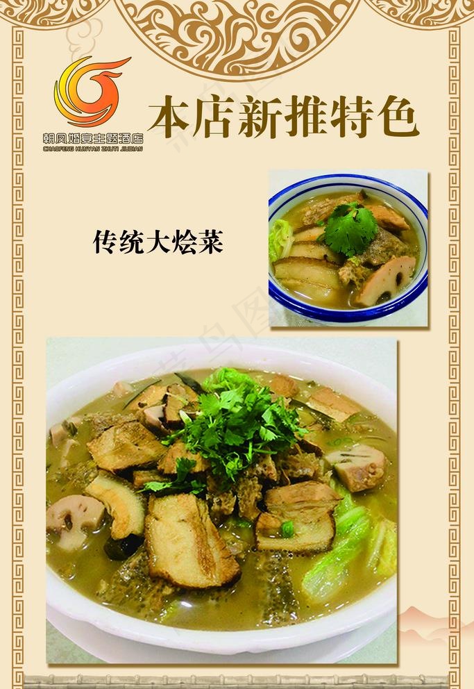 新推特色菜图片