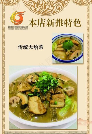新推特色菜图片