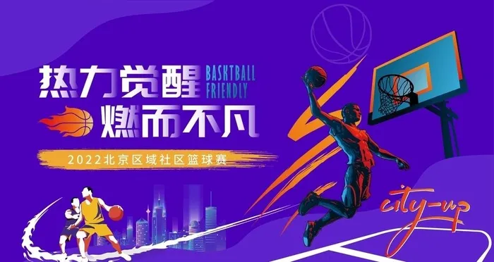 社区篮球赛主kv画面图片ai矢量模版下载