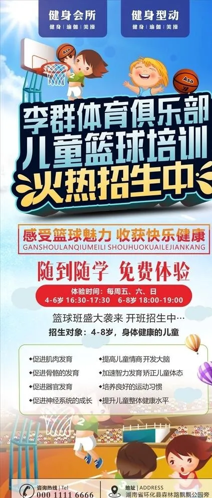 健身展架图片cdr矢量模版下载