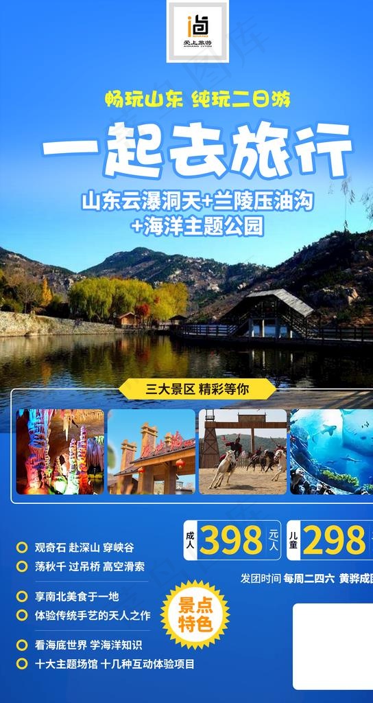 旅游海报图片psd模版下载