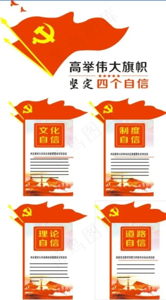 楼梯造型坚定四个自信图片cdr矢量模版下载