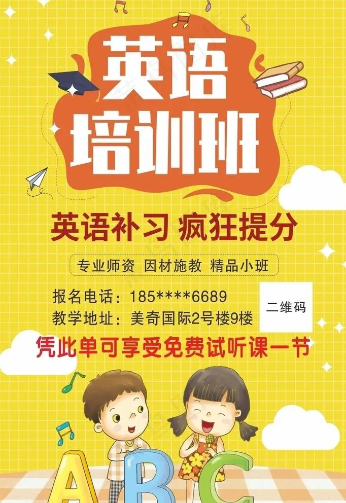 英语培训图片cdr矢量模版下载