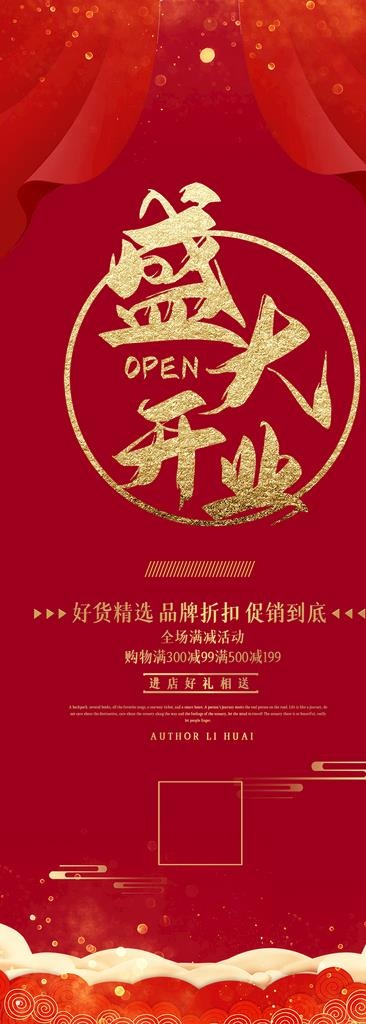 盛装开业图片psd模版下载