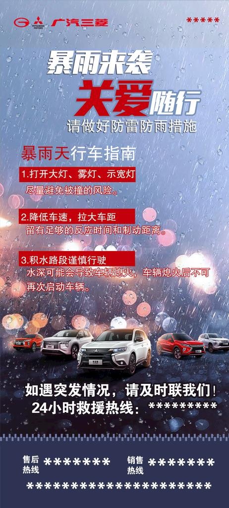 暴雨来袭 关爱随行图片(1477x3062)