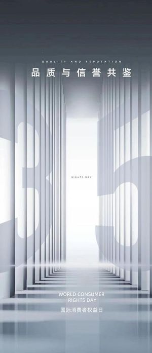 诚信打假315图片