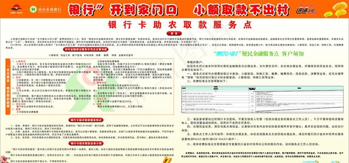 信用社图片cdr矢量模版下载