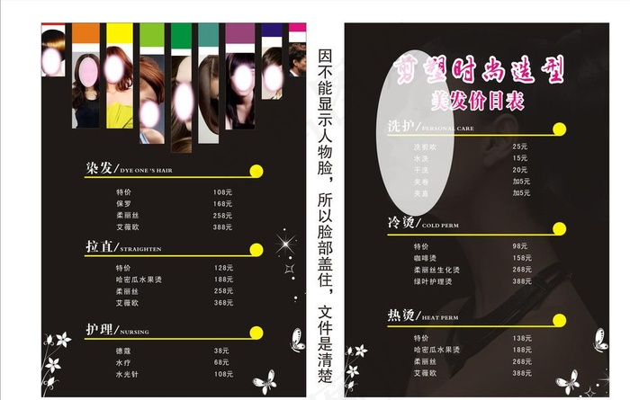 理发店价格表图片cdr矢量模版下载