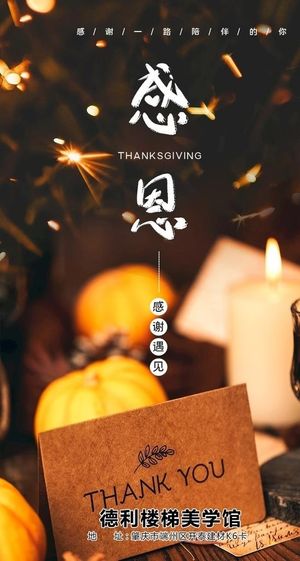 感恩节宣传朋友圈海报画面图片