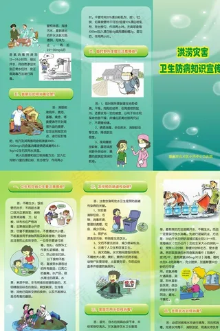 洪涝灾害防病三折页图片