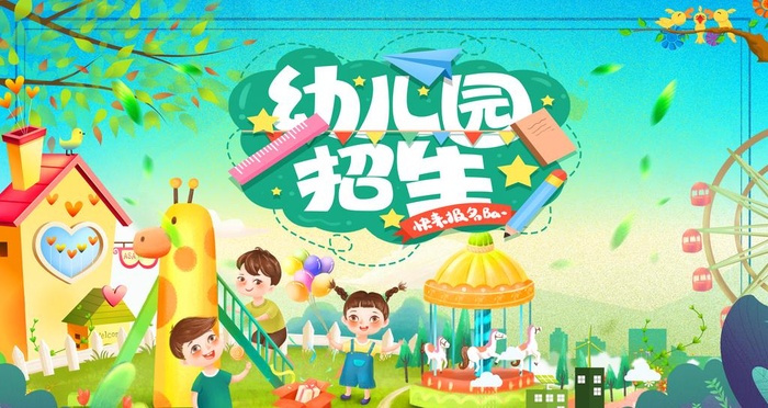 幼儿园 图片(2268x1276)psd模版下载