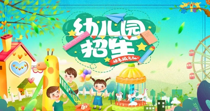 幼儿园 图片(2268x1276)psd模版下载