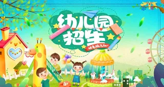 幼儿园 图片