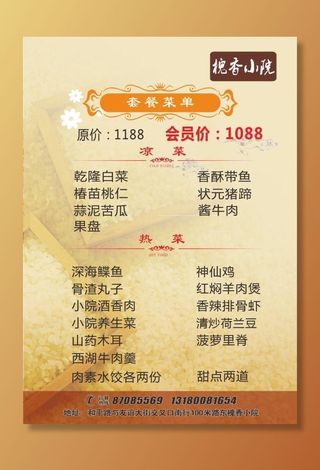 菜单单页宣传页图片