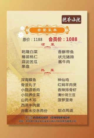 菜单单页宣传页图片