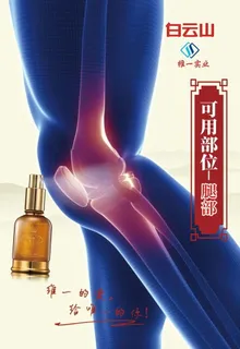 唯一 精油 海报 图片