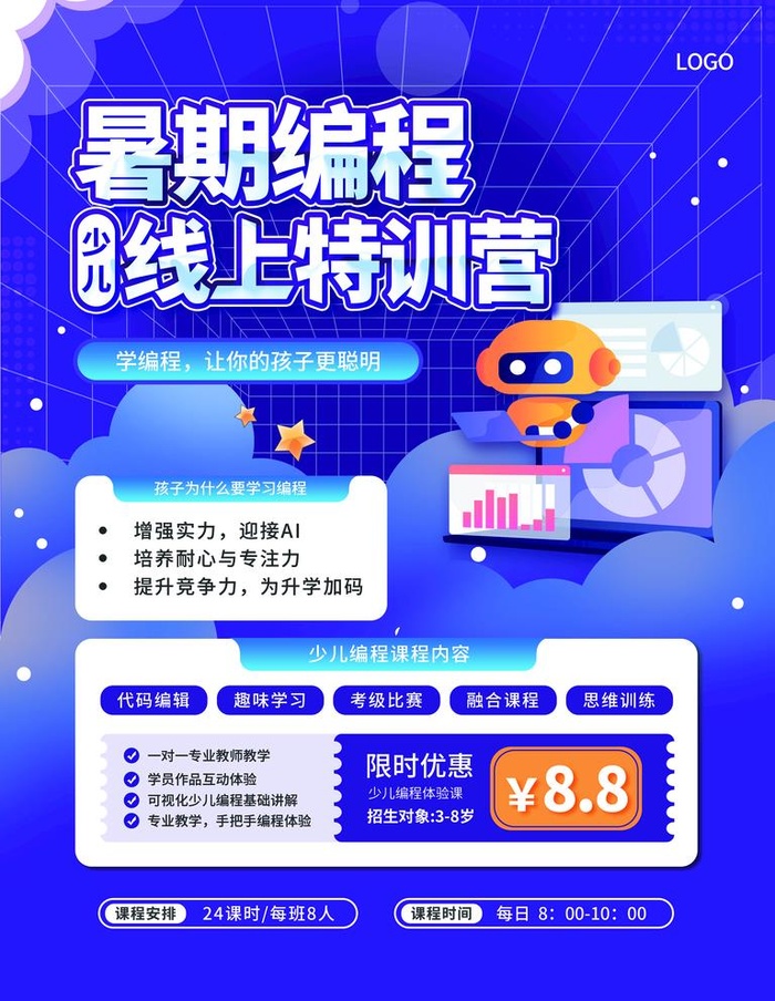 少儿编程海报图片(3543x4724)psd模版下载