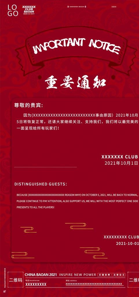 红色通知通告图片