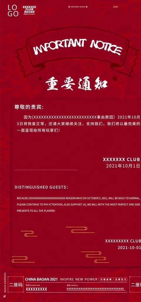 红色通知通告图片(1417x2835)psd模版下载