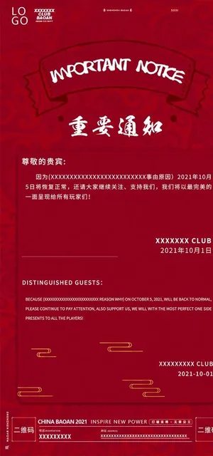 红色通知通告图片