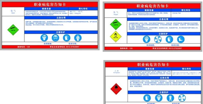 职业病危害告知卡图片cdr矢量模版下载