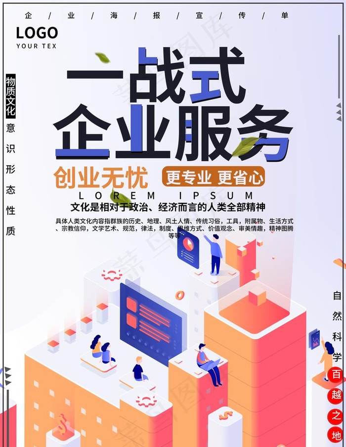 一战式企业服务图片(3543x4724)psd模版下载