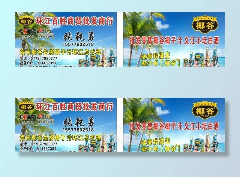 百胜商贸椰谷名片图片cdr矢量模版下载