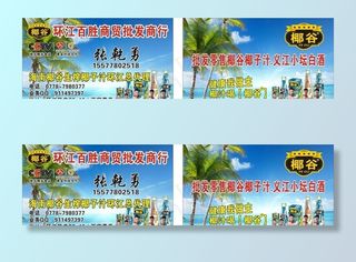 百胜商贸椰谷名片图片