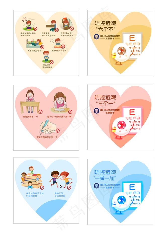 小学生预防近视书签图片ai矢量模版下载