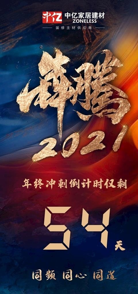 年终冲刺图片