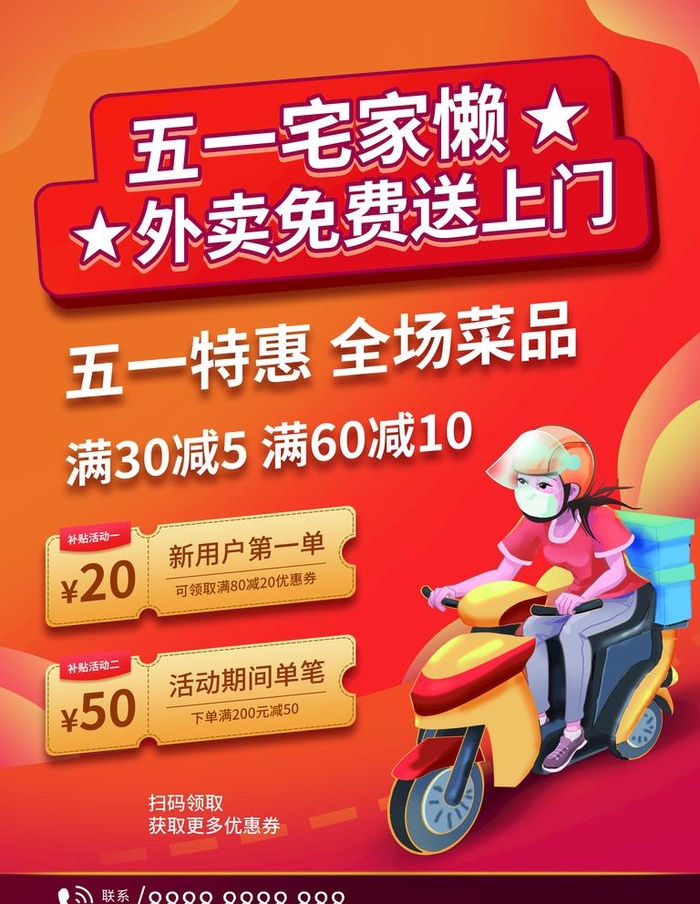 外卖图片(3543x4724)psd模版下载