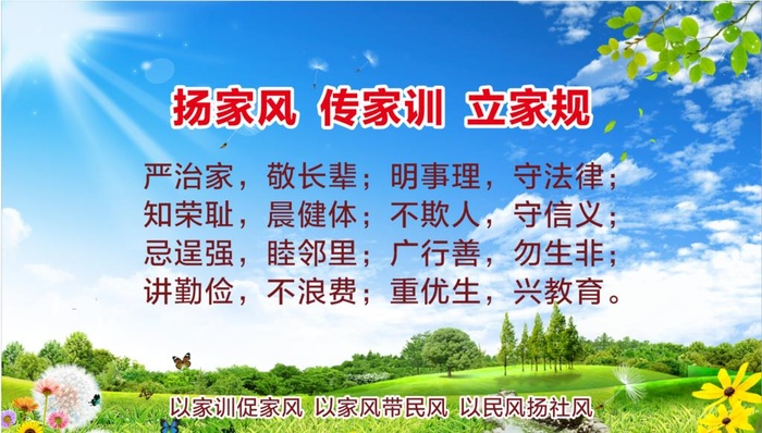 家风家训宣传图片cdr矢量模版下载