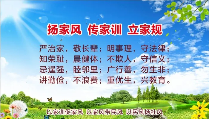 家风家训宣传图片cdr矢量模版下载