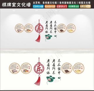 棋牌文化墙图片