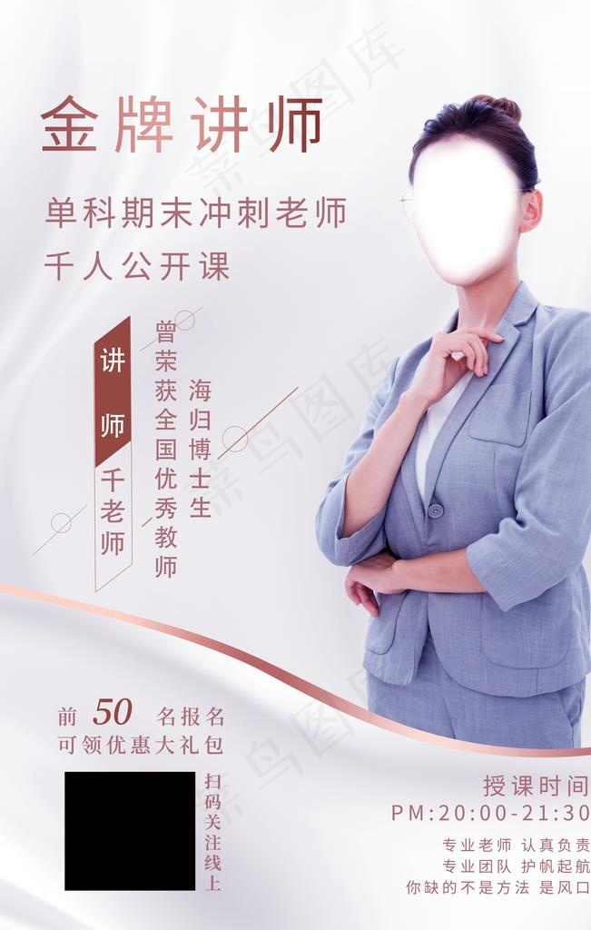 讲师图片(3545x5315)psd模版下载