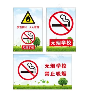 禁止吸烟图片
