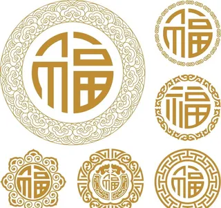 福 古典纹饰 中式花纹图片