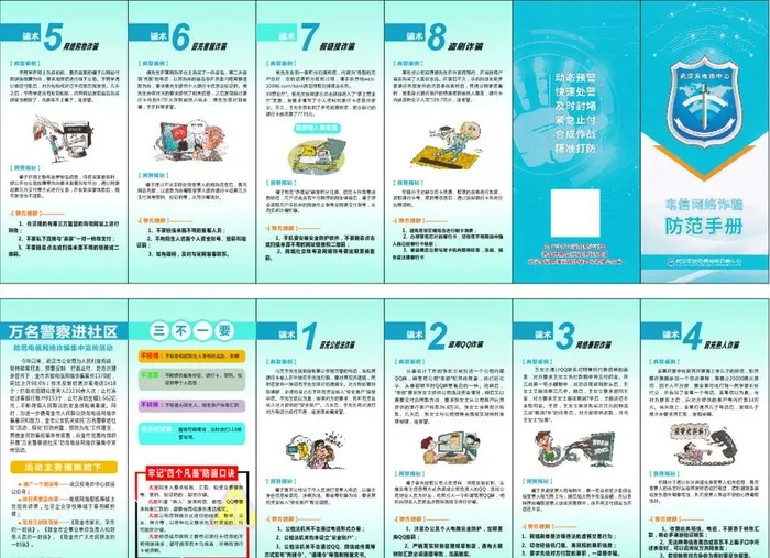 电信防诈骗手册图片cdr矢量模版下载