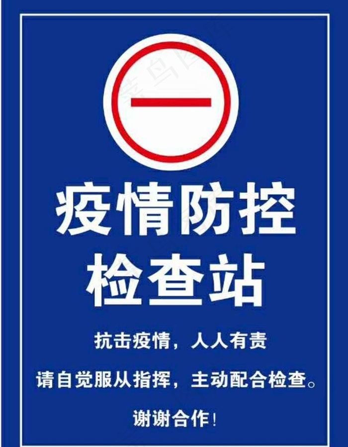 疫情检查站图片psd模版下载