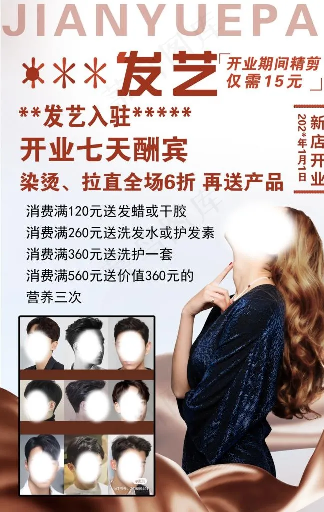 美发店海报图片psd模版下载