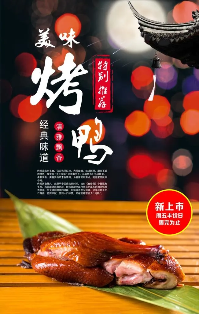 烤鸭美食活动宣传海报素材图片(3543x5314)psd模版下载