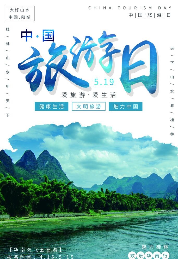 旅游日图片(2362x3543)psd模版下载
