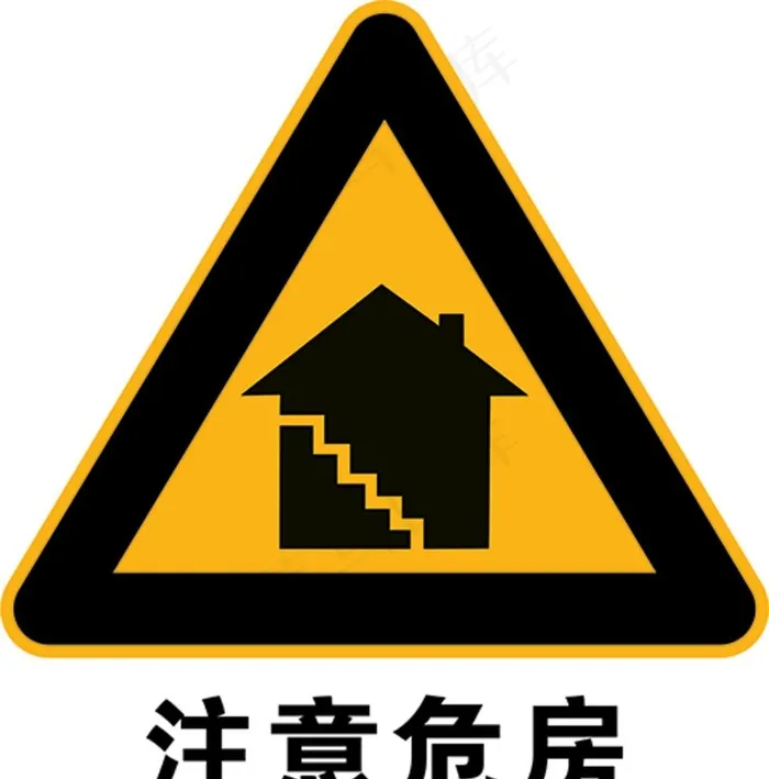 危房标识图片cdr矢量模版下载