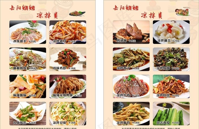 烧烤菜单图片cdr矢量模版下载