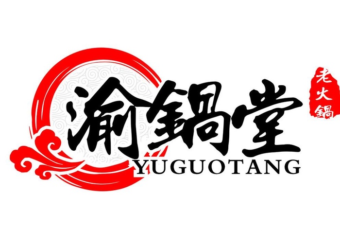 渝锅堂 标志  火锅 LOGO图片