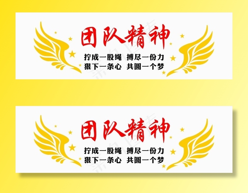 团队精神图片cdr矢量模版下载