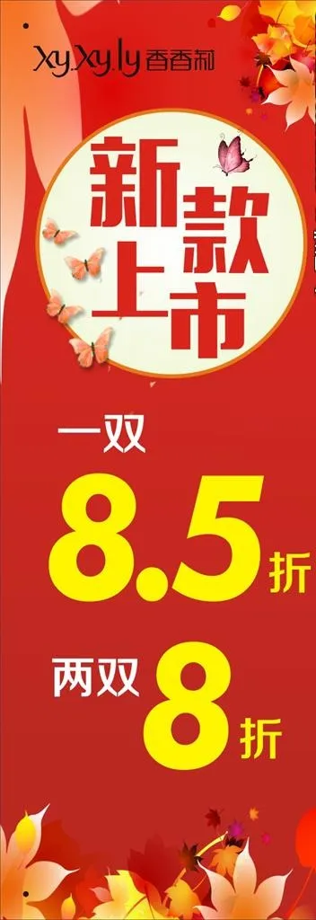 新款上市图片cdr矢量模版下载