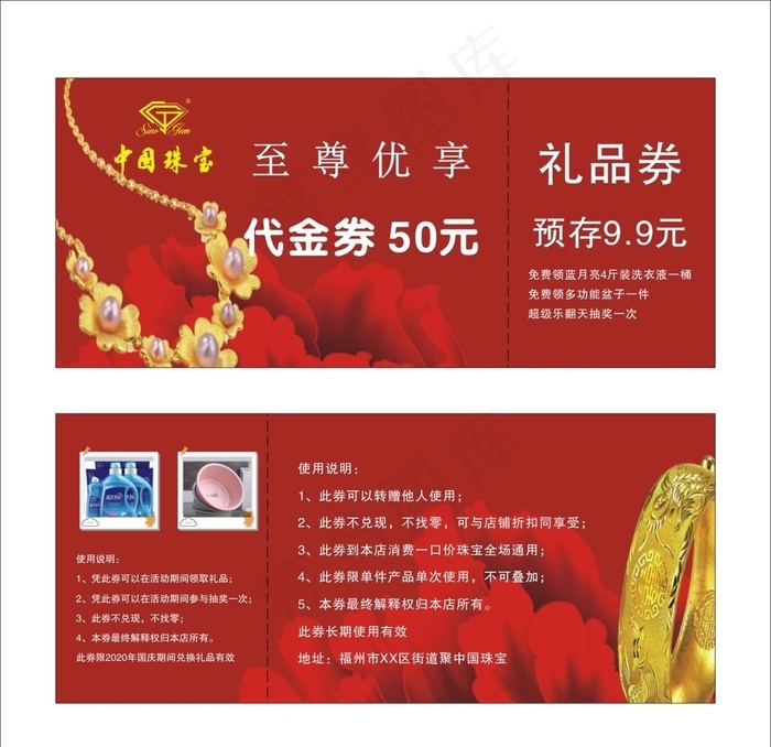 中国珠宝至尊优享代金券图片cdr矢量模版下载