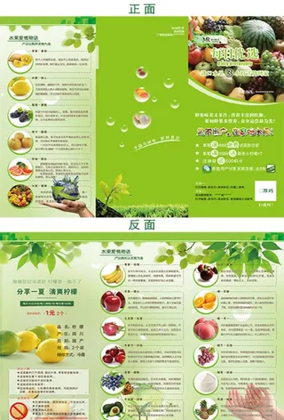 水果三折页图片