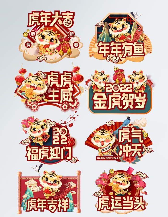 2022虎年手举牌拍照道具图片